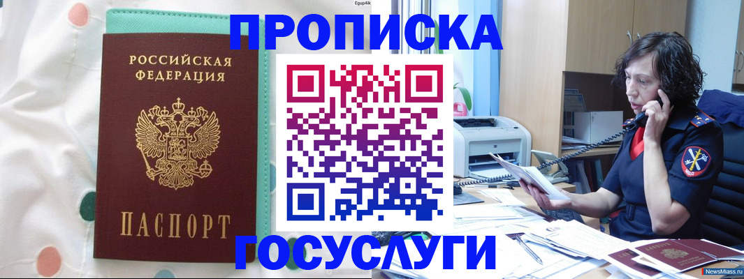 прописка паспорт в Новом Уренгое