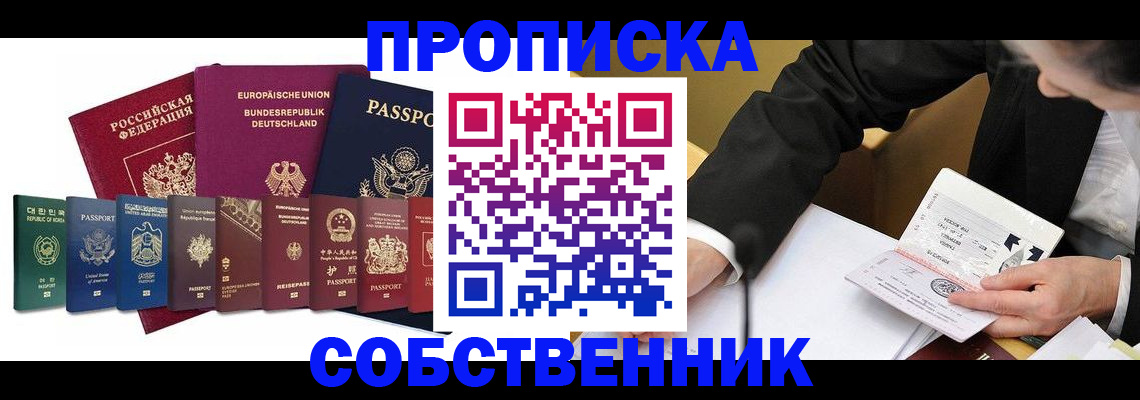 прописка поиск в Новом Уренгое