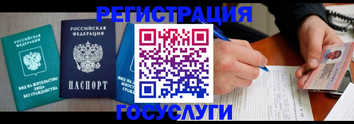 где прописаться в Новом Уренгое