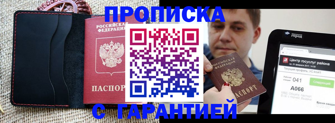 прописка для работы в Новом Уренгое